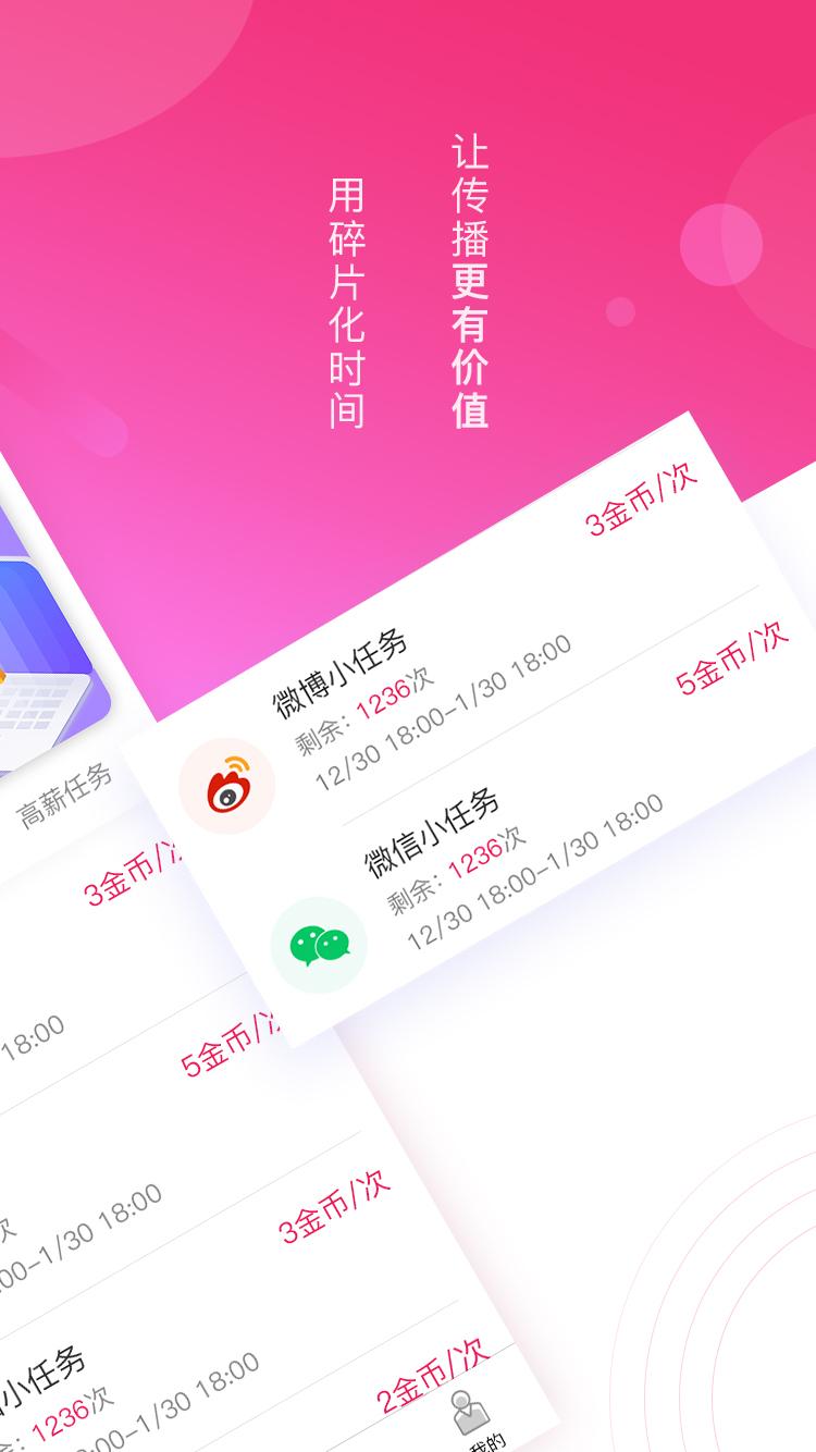 通明小V兼职App下载截图