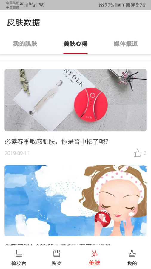 皙品App(美肤助手)