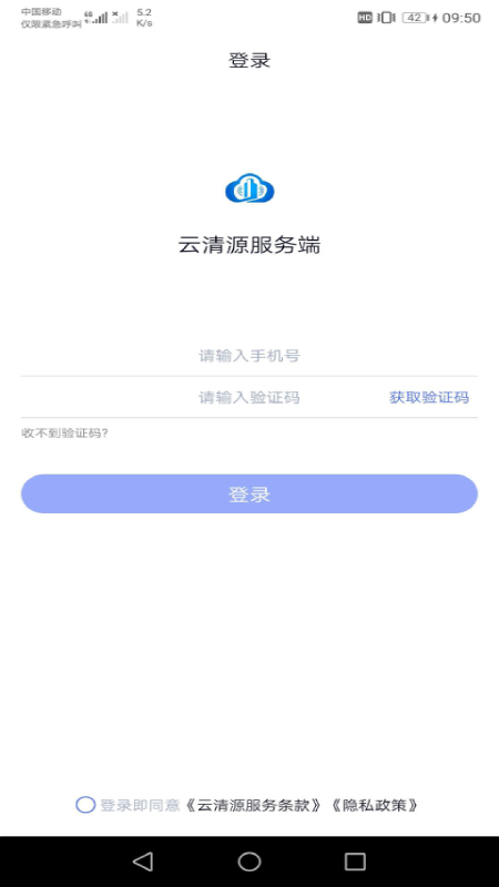 云清源服务端app