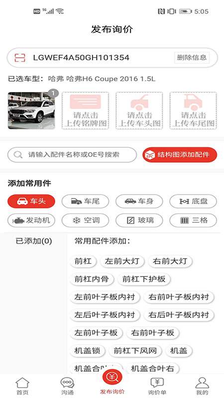 汽配通app截图