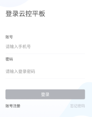 云控平板app