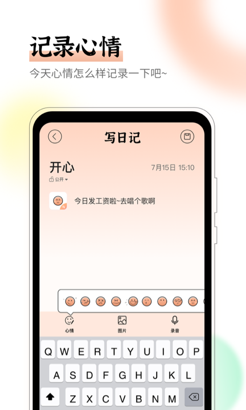 emmo心情日记app截图