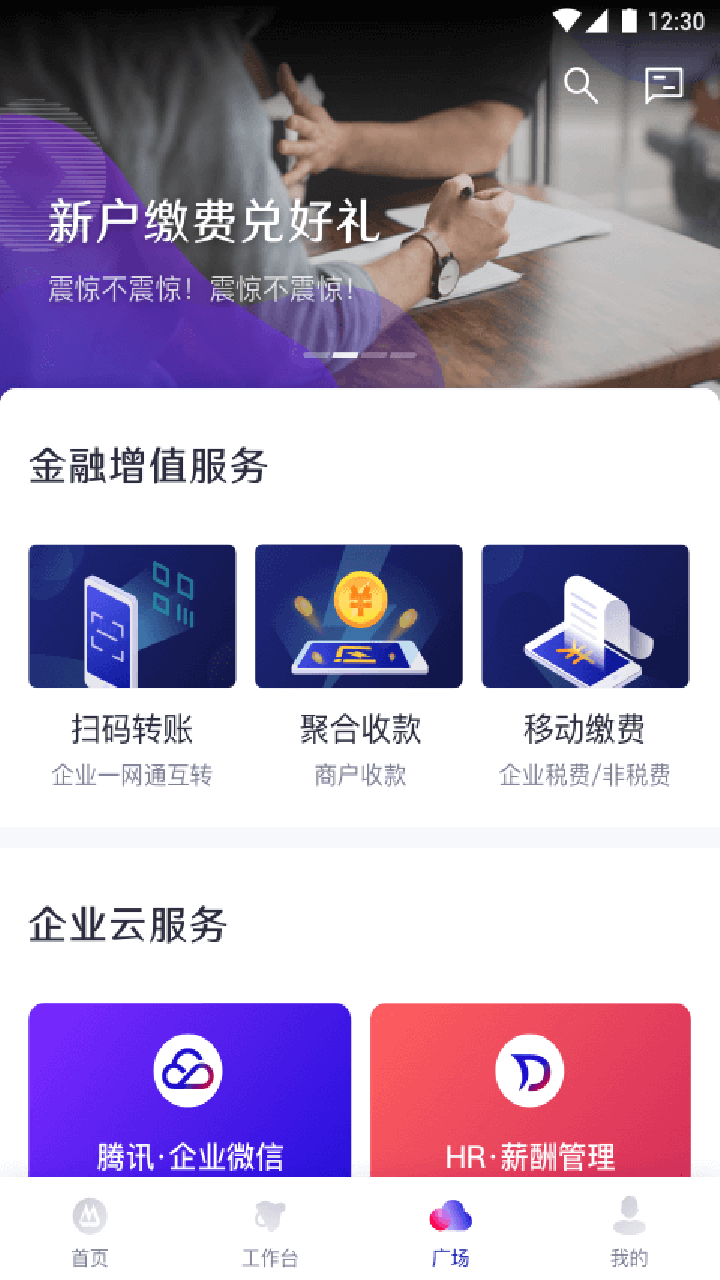 招商银行企业银行app截图