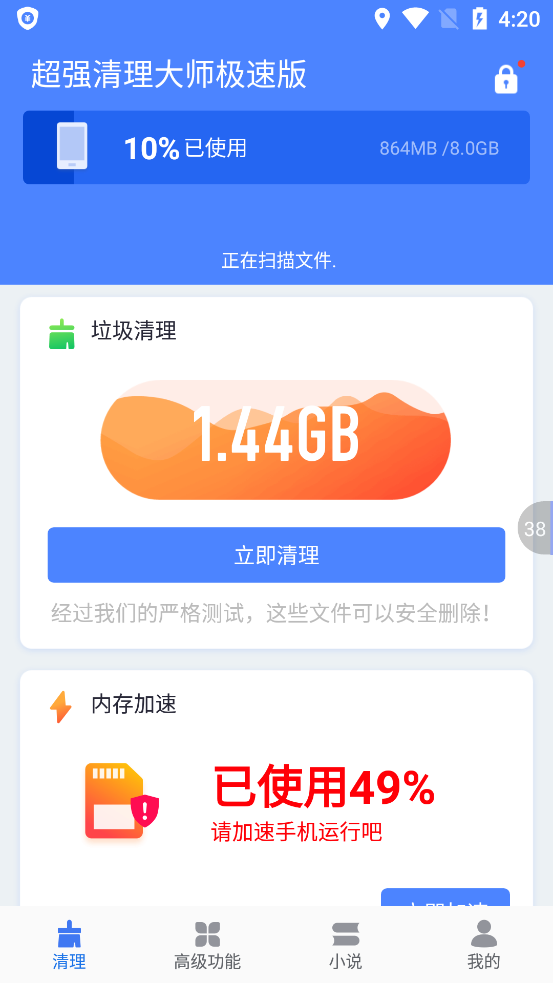 超级清理专家极速版截图