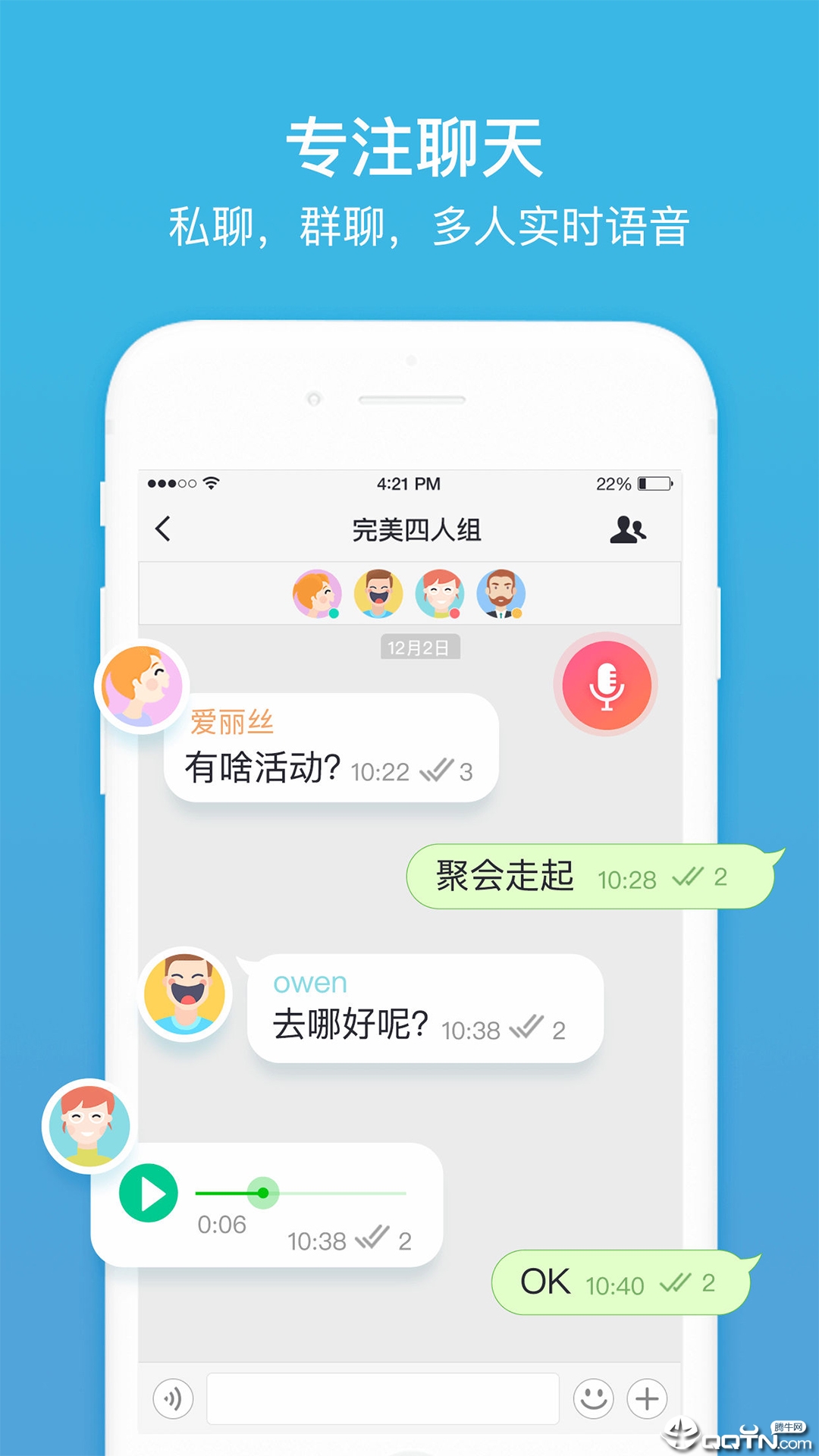 聊呗极速版app截图