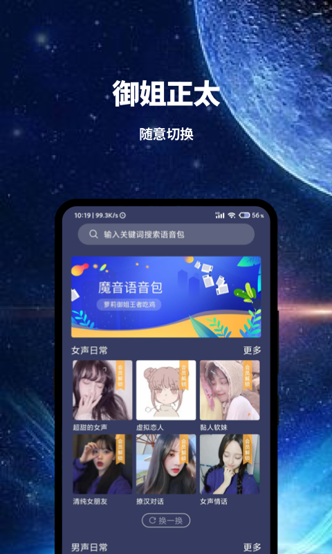 魔趣变声截图