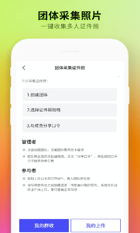 智能证件照制作软件截图