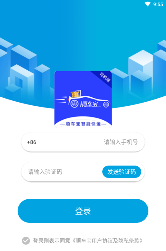 顺车宝司机端app