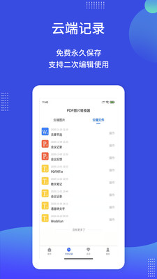 PDF图片转换器在线转换截图