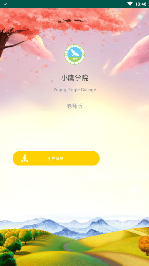 小鹰学院老师端