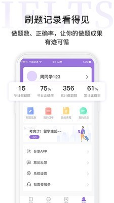 申友雅思截图