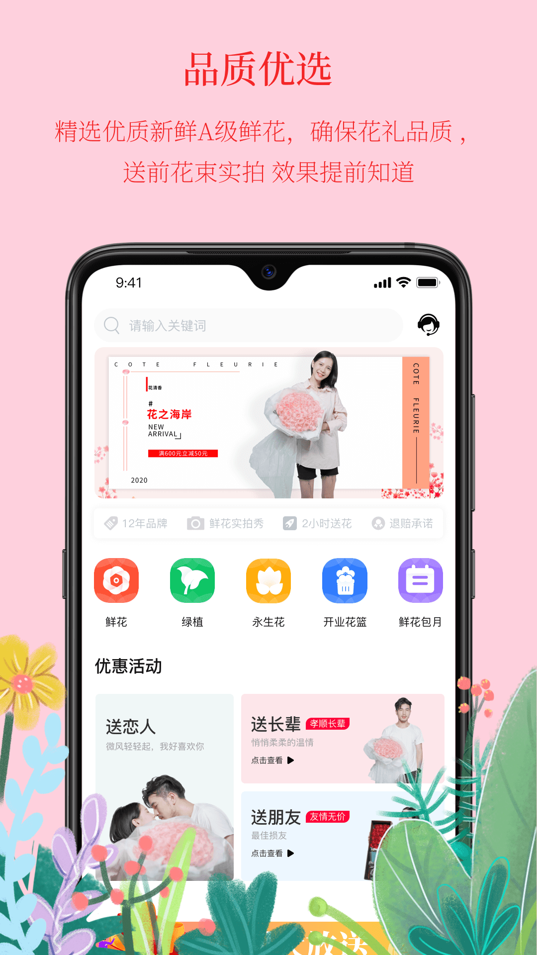 花之海岸app(鲜花预定)截图