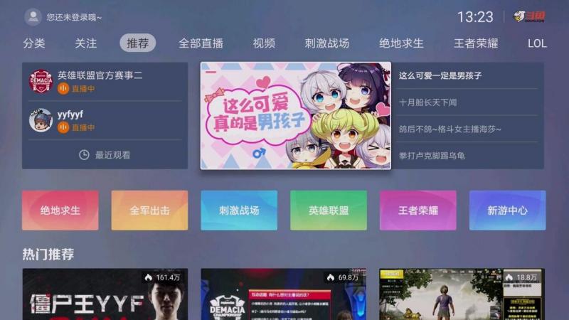 斗鱼游戏直播TV版截图