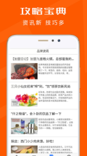 创业加盟开店app