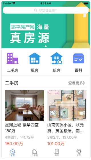 邹房网app