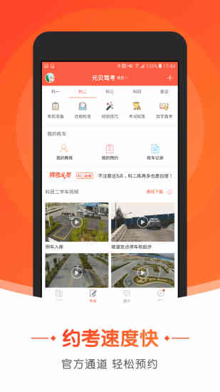 元贝驾考小车app截图