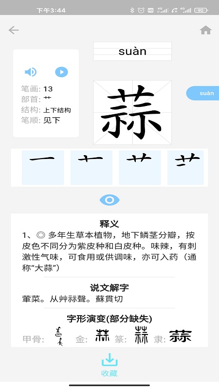 丁丁识字截图