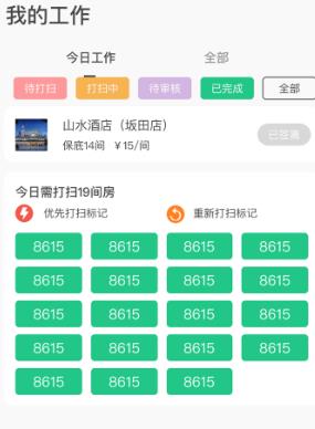 马小二app(酒店房嫂)