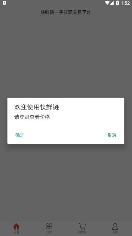 快鲜链app, 快鲜链app