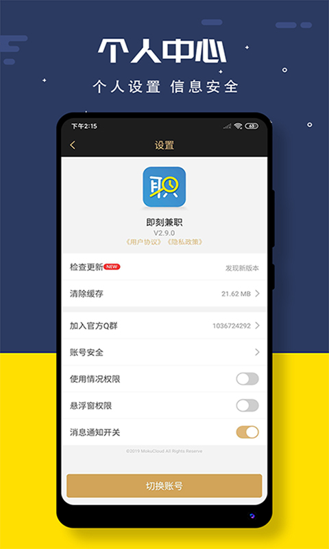 即刻兼职app截图