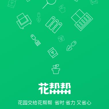 花帮帮app(绿植养护)