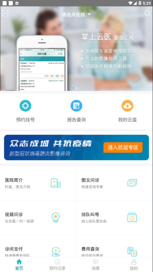 掌上云医辽宁app截图