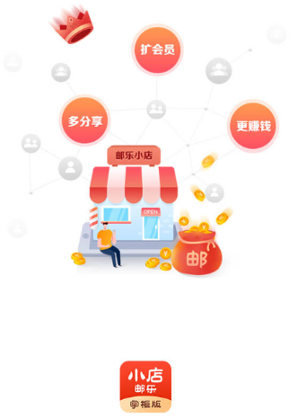 邮乐小店掌柜版app