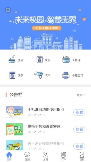 智享校园app下载截图