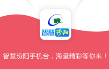 智慧汾阳手机台app