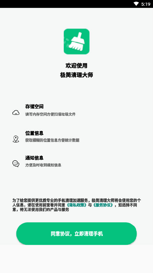 极简清理大师app