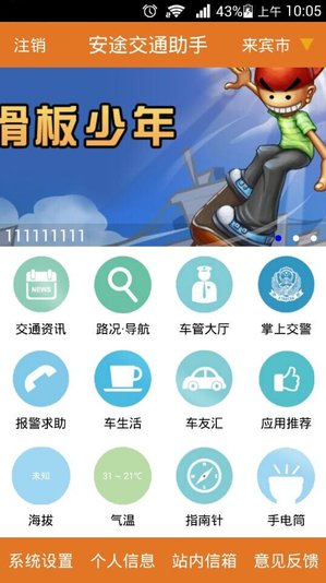 安途交通助手app截图