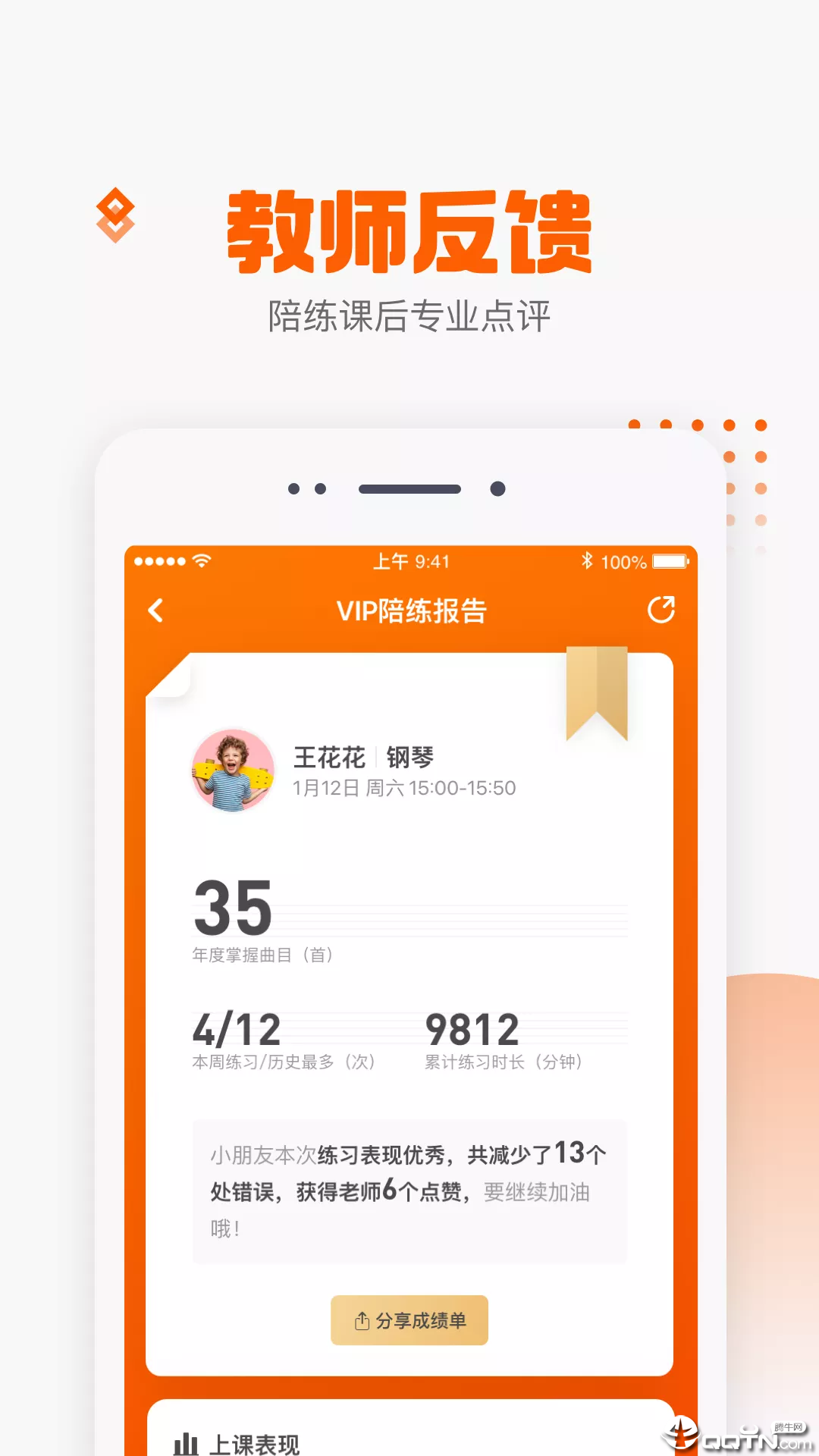 vip陪练钢琴app截图