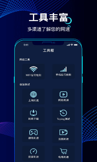 精准测速app截图