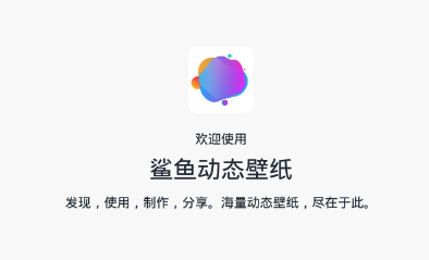 鲨鱼动态壁纸app