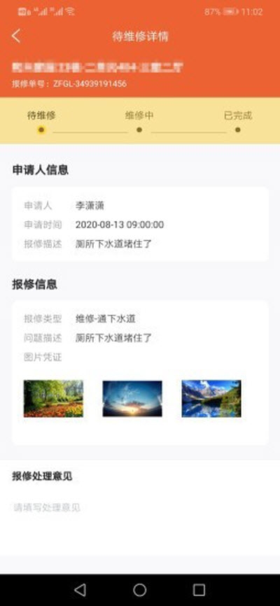 春霞房管员app(出租管理)截图