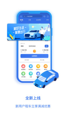 壹起租车(一汽租车app)截图