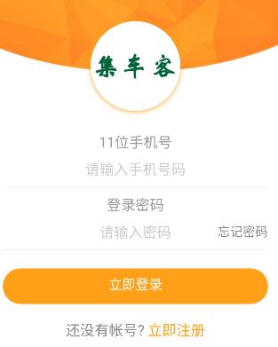 集车客app(酒水商城)