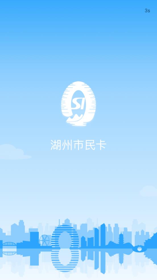 湖州市民卡app