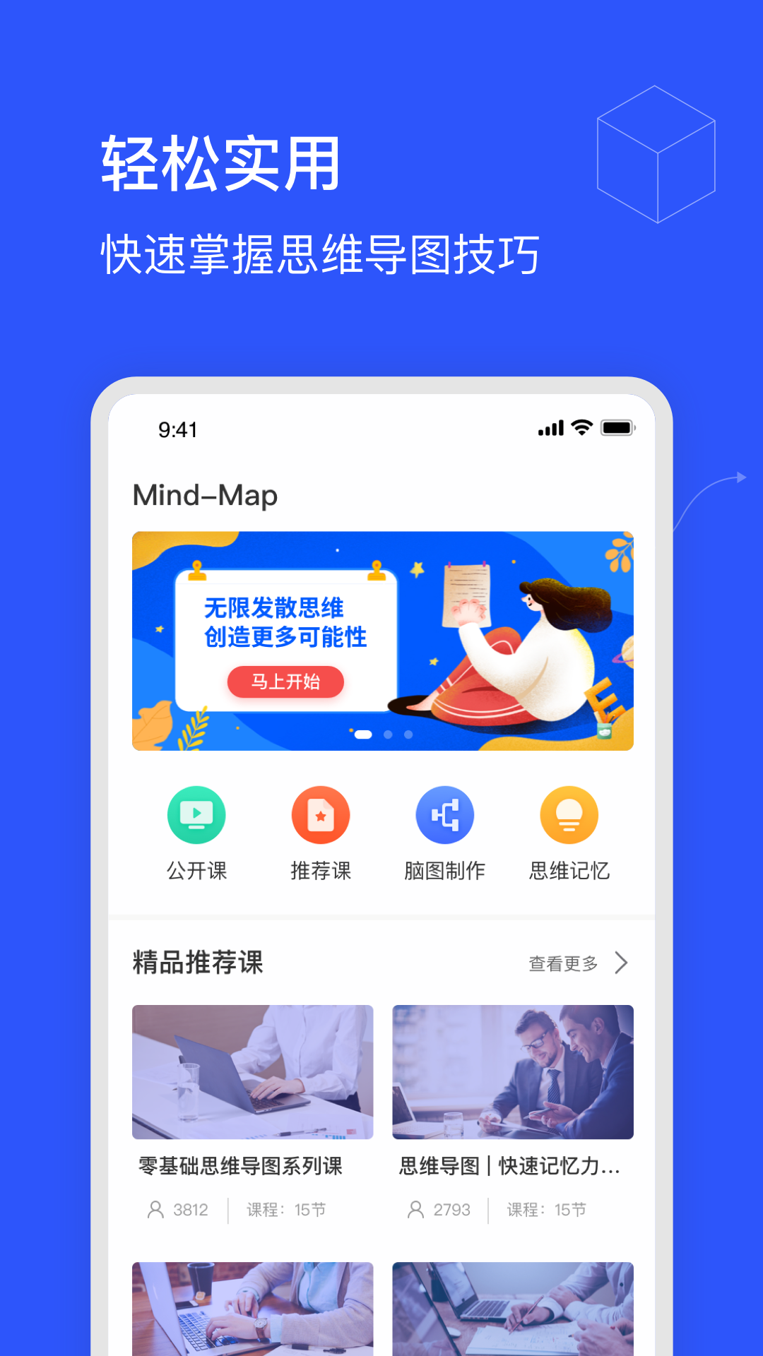 思维导图制作app截图