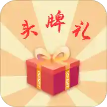 头牌礼app