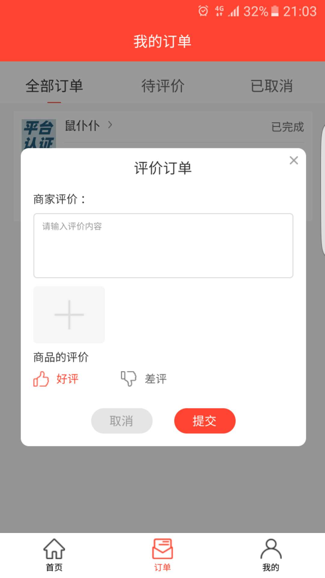 鼠仆仆app(企业服务)截图