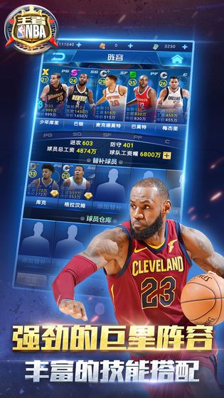 王牌nba内购破解版