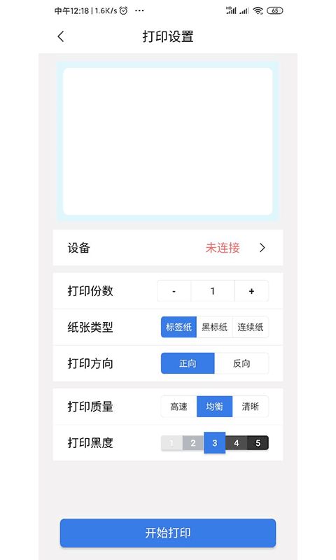 匠辛标签app截图