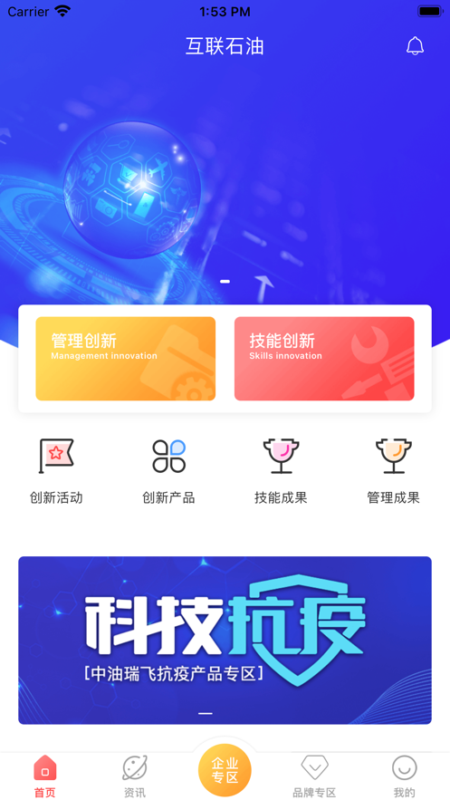 互联石油app截图