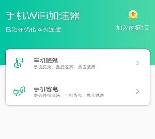 手机WiFi加速器