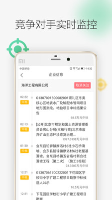 剑鱼招标订阅app截图