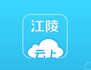 云上江陵app