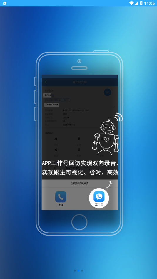 启辰助理app截图