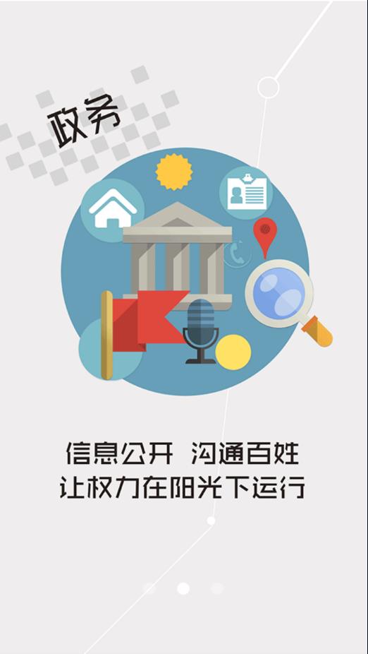 云上当阳app截图