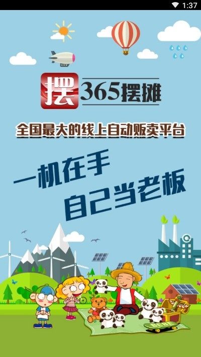 365摆摊app截图